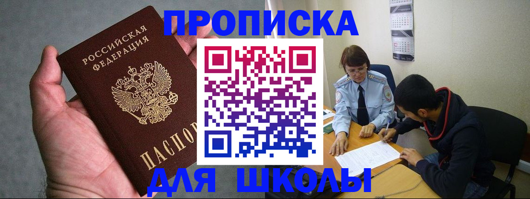 прописка ребенка в Электрогорске