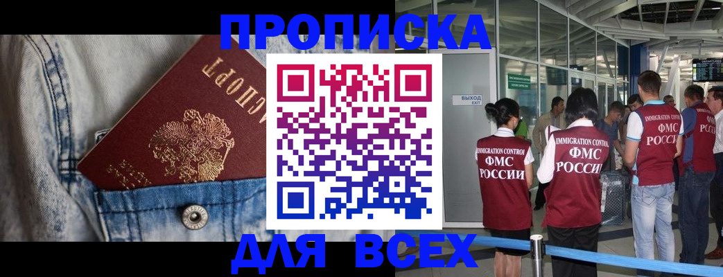прописка для кредита в Электрогорске