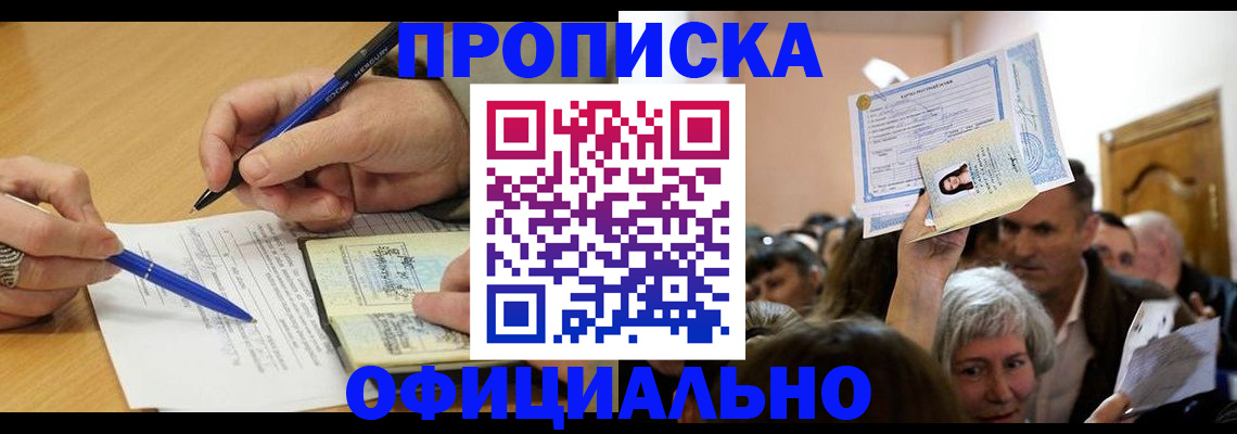 прописка паспорт в Электрогорске